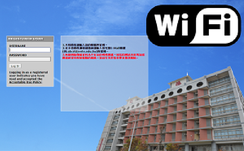 校園無線Wifi