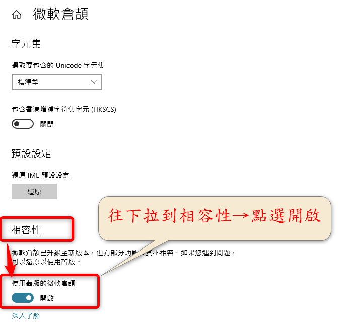 因應最近微軟更新後導致倉頡輸入法異常處理方法