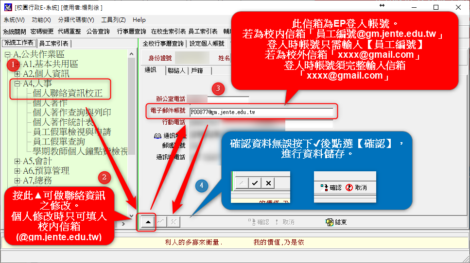 雷達更改email